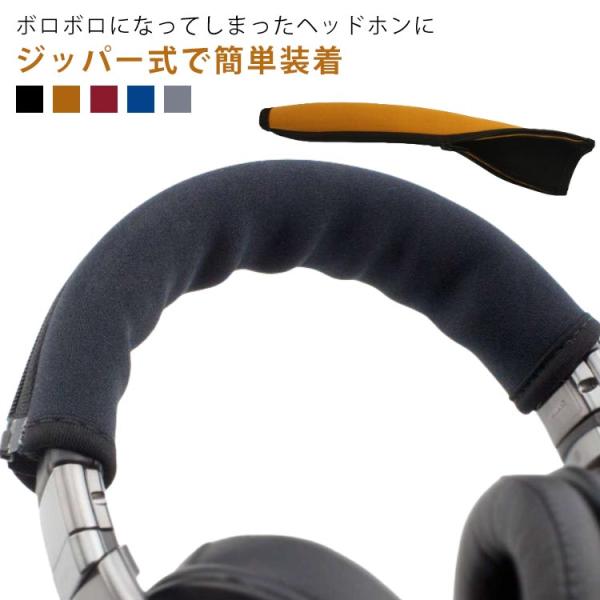ATH 保護 ジッパー式 簡単装着 伸縮性 23x8cm ヘッドホンカバー ゼンハイザー Audio...