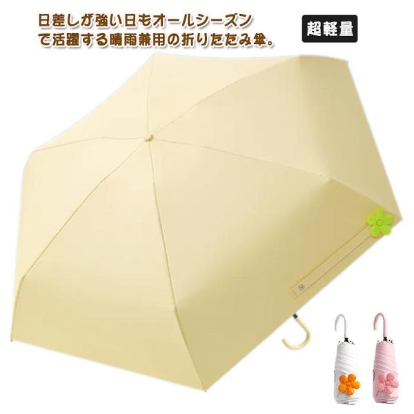 コンパクト 傘 UPF50  超軽量 高温対策 折りたたみ 日傘 5本骨 日焼け対策 晴雨兼用 涼し...