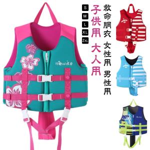 女性用 救命胴衣 強い浮力 大人用 こども レディース メンズ 子供用 ジュニア キッズ 海水浴 ライフジャケット フローティングベスト 作業用救命