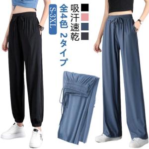 ジョガーパンツ ダンス ヨガ ワイドパンツ ポケット付き 薄手 吸汗速乾 夏 ジム用 スポーツウェア 涼しい レディース ジャージ 下 スウェットパ