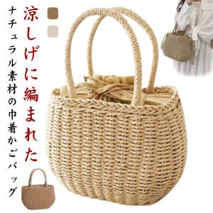浴衣バッグ 巾着 かごバッグ ナチュラル レディース カゴバック 手提げ 編みバッグ かわいい おしゃれ ハンドバッグ