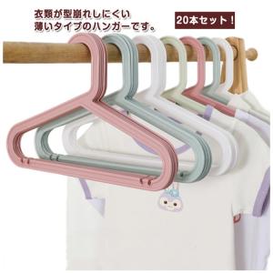 20本セット!キッズ用ハンガー すべらない 収...の詳細画像5