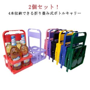 2個セット ドリンクホルダー ボトルキャリアー ビール瓶 ボトルケージ