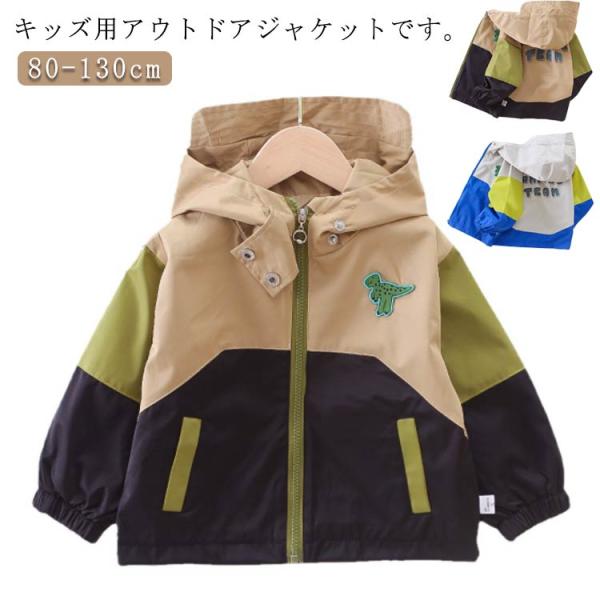 キッズ 男の子 マウンテンパーカー 羽織り 普段着 ジュニア ブルゾン ウインドブレーカー フード付...
