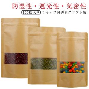 密閉袋 100pcs入り 窓付き ジップ袋 チャック付透明クラフト袋 チャック付 透明 100pcs入り 14*20cm クラフト紙袋 12*20cm