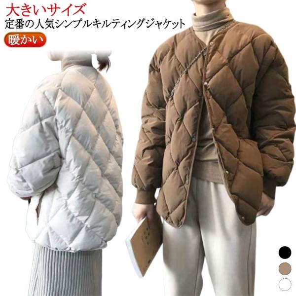 トップス 防寒 レディース 冬 キルティングジャケット 中綿コート 暖かい 軽量 ショート丈 秋 ノ...