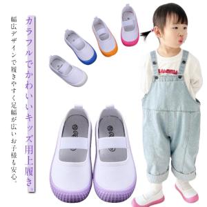 無地 上履き 子供 秋 うわばき 上靴 幅広 保...の商品画像