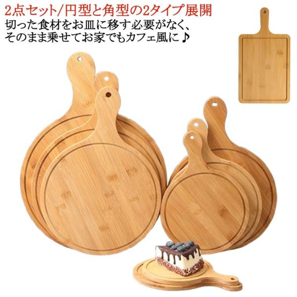 竹製プレート ランチトレー 無垢材 2点セット ピザ用トレー ピザピール トレイ 丸まな板 サービン...