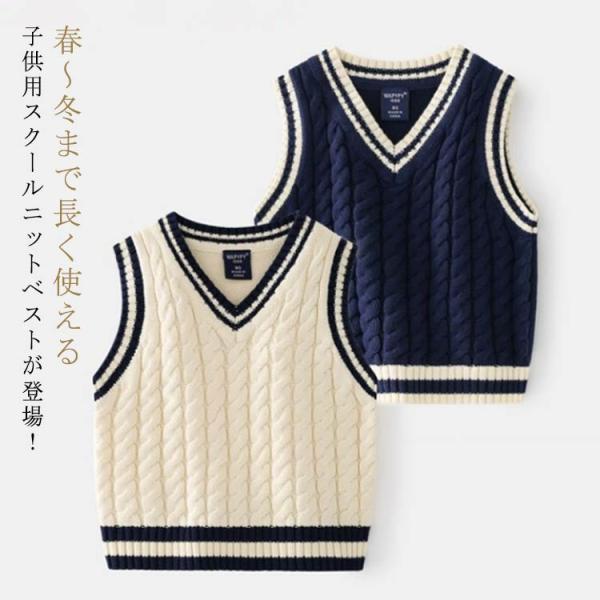 制服 ニットベスト Vネック フォーマルベスト 制服 学園服 ニット Vネックベスト 男女兼用 セー...