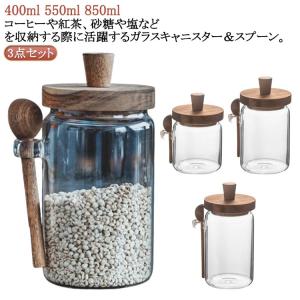 塩 キャニスター 密閉容器 550ml 保存容器 スプーン 木蓋 紅茶 砂糖