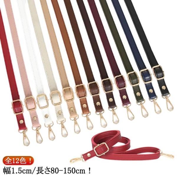 ショルダーバッグ ショルダーベルト ショルダーストラップ 長さが調節可能80〜150cm! 交換用 ...
