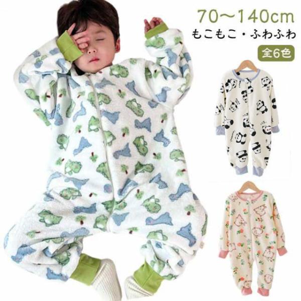 スリーパー ベビー ふわふわ パジャマ 長袖 冬 スリーパー もこもこ 前開き 寝袋 キッズ カバー...