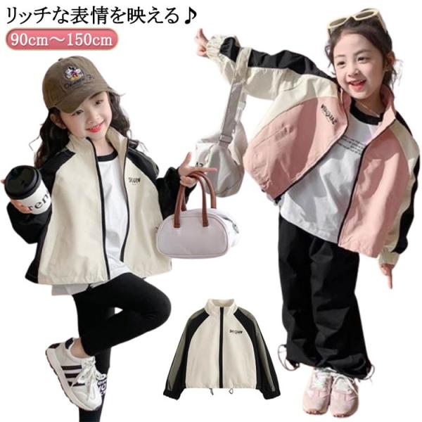 秋コート ジャンパー 110 秋服 アウター おしゃれ キッズ ブルゾン 配色 ウィンドブレーカー ...