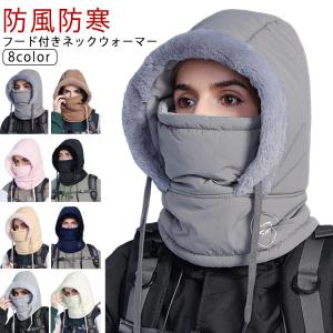 フード付きネックウォーマー フードウォーマー バラクラバ 防寒 防風