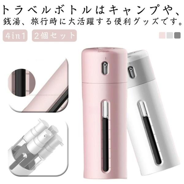 旅行用 ボトル 小分け容器 トラベルボトル 小分けボトル 詰め替えボトル 【2個セット】4in1 シ...