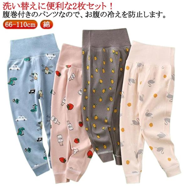 パンツ ボーイズ 赤ちゃん キッズ 腹巻き付きパンツ ズボン下 ベビー 綿 80 幼児 中綿 腹巻パ...