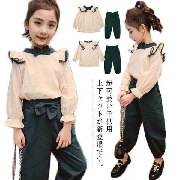 送料無料 子供服 ブラウス パンツ 上下セット 女の子 春秋 セットアップ ガールズ 長袖 セーター...