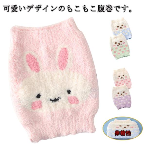 腹巻き 子供 はらまき キッズ ベビー もこもこ ふわふわ  腹巻 暖かい あったかい 防寒対策 対...