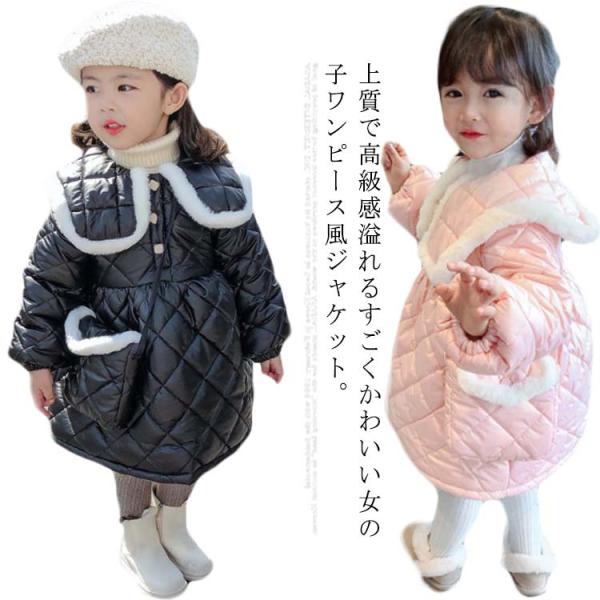 中綿ジャケット 子供服 キッズ ベビー 女の子 中綿ワンピース 裏起毛 コート アウター 防寒 秋冬...