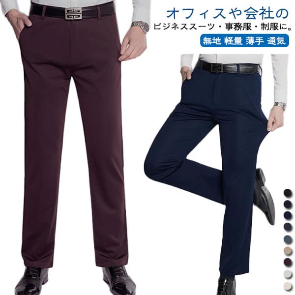 スラックス メンズ 接触冷感 ビジネスパンツ 送料無料 アイスシルクパンツ 大きいサイズ 夏 ストレ...