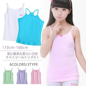 送料無料キッズキャミソール キャミソール 子供 インナー 下着 コットン 肌着 ジュニア 女の子 ストレッチ伸びる 通気性 吸湿性 3タイプ 子供キャ ウィルマート