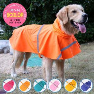 送料無料 犬 レインコート レインポンチョ 犬用 大型犬 中型犬 小型犬 ネコ用 猫 ネコ キャット ペット 雨具 カッパ かっぱ ZOKO