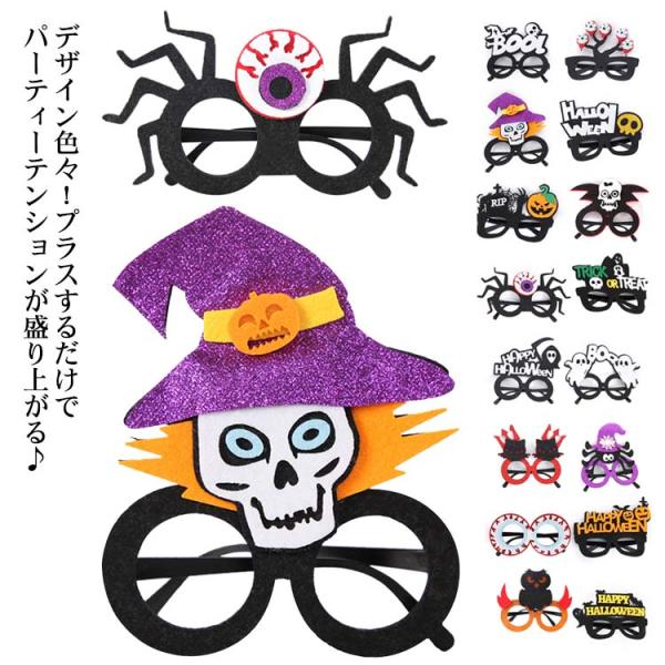 選べる2個セット メガネ ハロウィン コスチューム 幽霊 かぼちゃ 眼鏡 コウモリ パーティー用品 ...