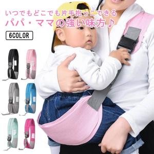 抱っこひも スリング ヒップシート 斜め掛け 抱っこサポート ベビーキャリア 暑さ対策 ベビー キッズ 片手抱っこ ベルト 前向き抱っこ 軽量 コンパ