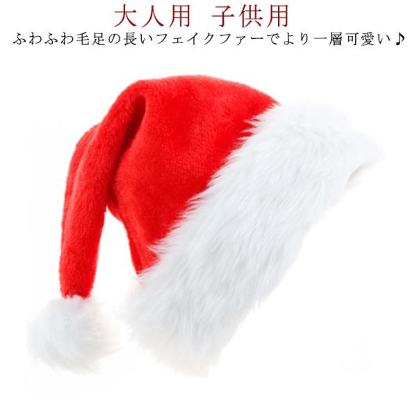 選べる2枚セット　サンタ帽子　大人用 子供用　クリスマス 帽子　サンタコスプレ　衣装　サンタクロース...