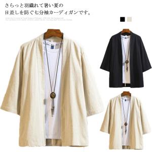 カーディガン 七分袖 メンズ サマーカーディガン