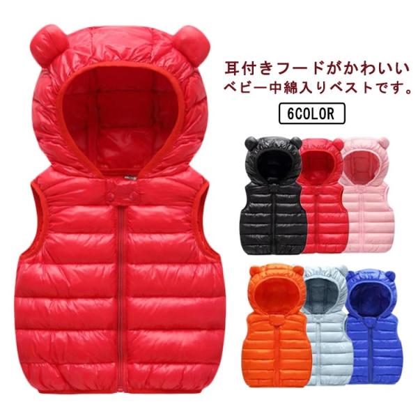 ベビー服 ベスト 中綿入り フード付きベスト 秋冬 キッズ 子供服 軽量 アウター 男の子 女の子 ...