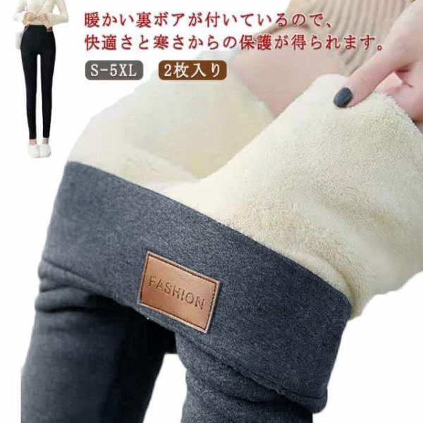 【2枚セット】 レギンス 秋 冬 裏ボア 極暖 10分丈 暖かい ディース レギンス 裏起毛 防寒 ...
