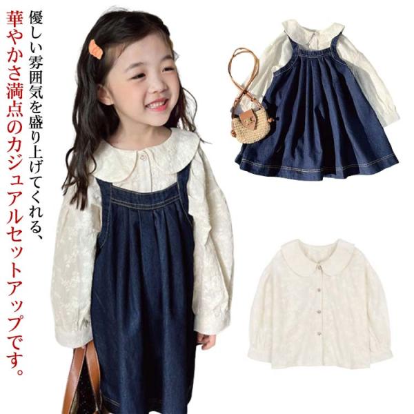 女の子 子供服 セットアップ デニム ジャンパースカート 長袖 シャツ キッズサロペットスカート 2...