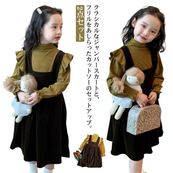 子供服 セットアップ キッズ 女の子 フリル カットソー 長袖 ジャンパースカート ガールズ 春 秋...