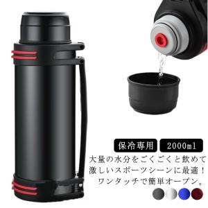 水筒?スポーツジャグ?2リットル?真空断熱?大容量?コップ付?ジャグ?2L?保冷?スポーツ?ステンレス?直飲み?スポーツドリンク対応?冷たい?部活?子