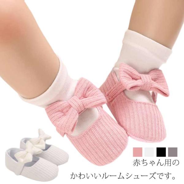 ベビー靴 ファーストシューズ フォーマルシューズ リボン付き 赤ちゃん 女の子 ニット ソフト 春夏...