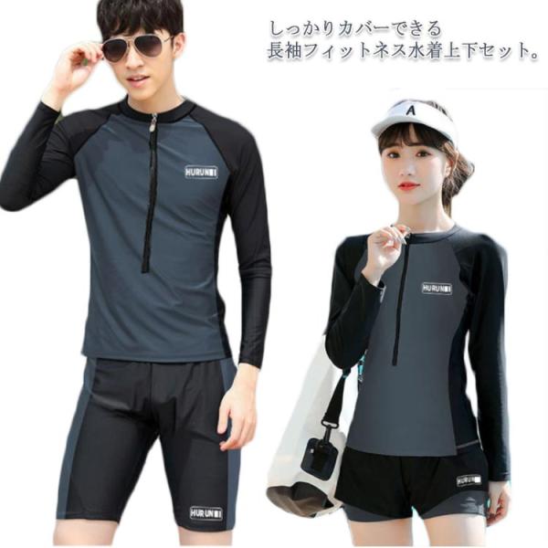 フィットネス水着 レディース メンズ 長袖ラッシュガード 上下セット セパレート カップル ペアルッ...