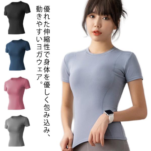 ヨガウェア トップス 半袖 Tシャツ 吸汗性 通気性 速乾性 レディース おしゃれ スポーツウェア ...