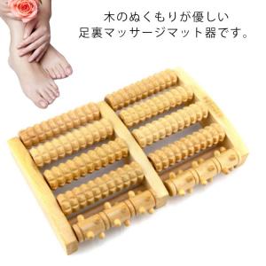 足裏マッサージ器 足ツボマッサージ器 木製 足つぼ 健康グッズ ツボ押し マッサージローラー 青竹踏み つぼ押し  実用的 竹ふみ 足うら 足のツボ