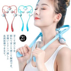 マッサージ器 ツボ押し 肩凝り 首 太もも ふくらはぎ