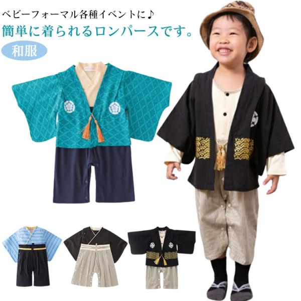 袴 ロンパース ベビー カバーオール 和服 甚平 浴衣 着物 長袖 出産祝い 七五三 結婚式 60 ...