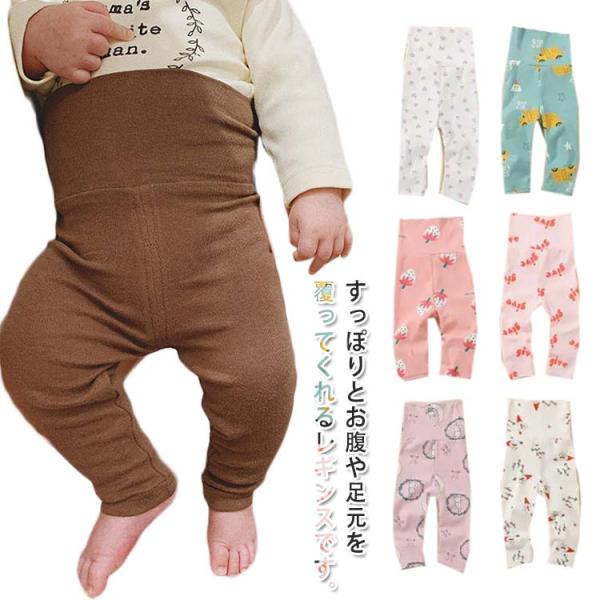 レギンス ベビー キッズ 子供服 パンツ 赤ちゃん 新生児 女の子 男の子 秋冬 春 52 59 6...