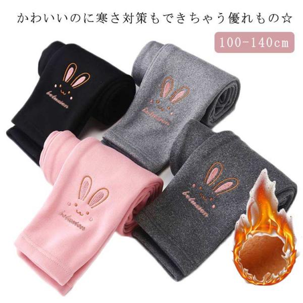 キッズ レギンス パンツ 裏起毛 レギパン スパッツ 厚手 秋冬 女の子 刺繍 おしゃれ ガールズ ...