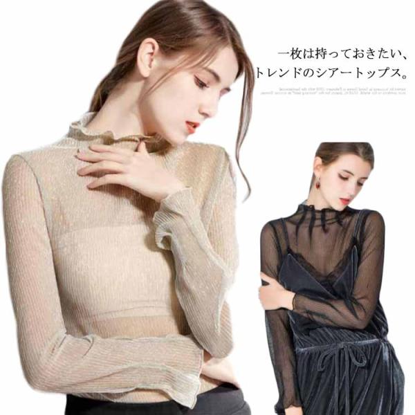 シアートップス チュールトップス レディース 長袖 ハイネック メロウ インナー 透け感 レイヤード...