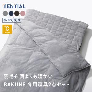 TENTIAL（テンシャル） 【公式】(旧モデル) BAKUNE Bed Pad Warm