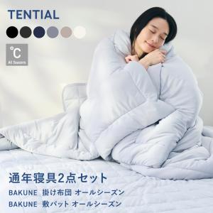 TENTIAL（テンシャル） BAKUNE 敷パット クール ダブル 夏用掛 け布団