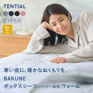 TENTIAL（テンシャル） 【公式】(旧モデル) BAKUNE Comforter Warm
