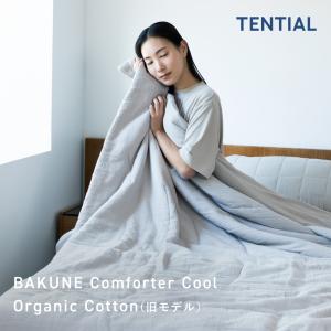 TENTIAL（テンシャル） 【公式】BAKUNE 掛け布団 エクストラウォーム
