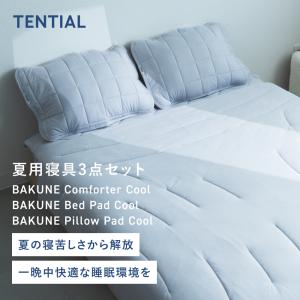 TENTIAL 【公式】 BAKUNE Comforter Cool [ バクネ コンフォー
