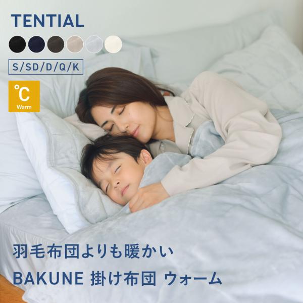 BAKUNE 掛け布団 ウォーム 冬用掛け布団 寝具 暖かい 洗える 掛け布団 寝具 調温 調湿 ダ...